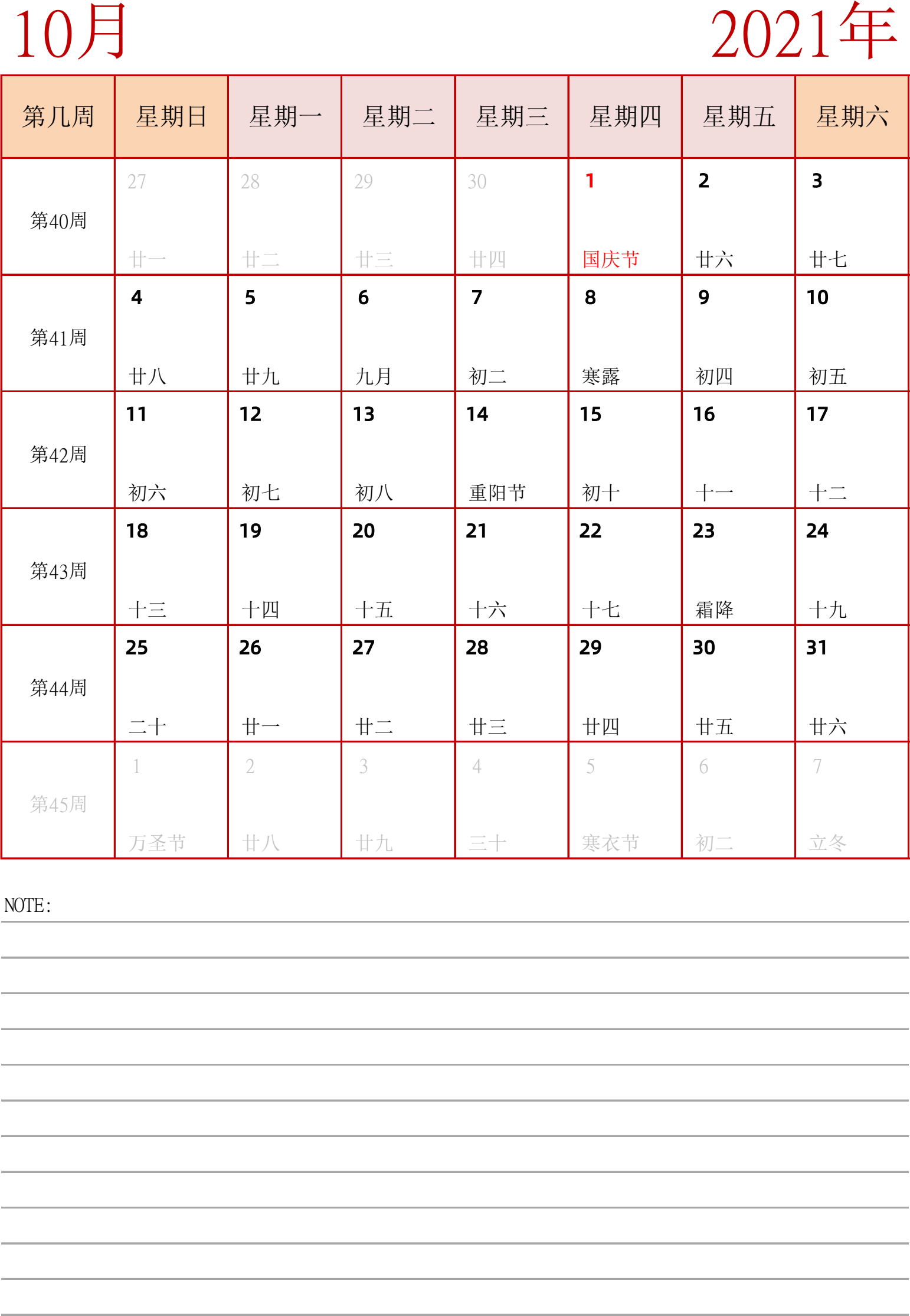 日历表2021年日历 中文版 纵向排版 周日开始 带周数 带节假日调休安排